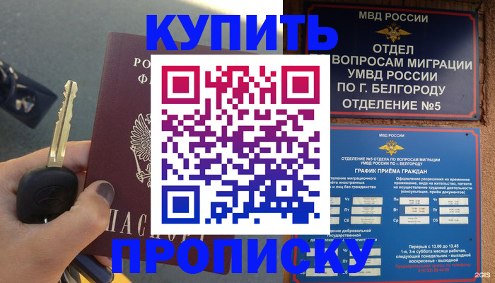 прописка от собственника в Северске