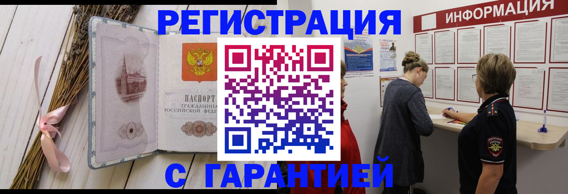 временная регистрация для школы в Северске